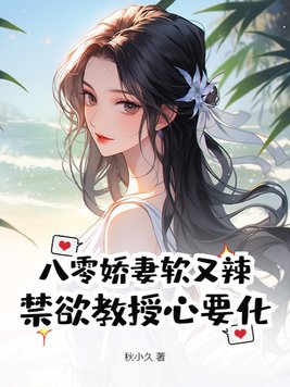 八零小娇妻免费阅读全本